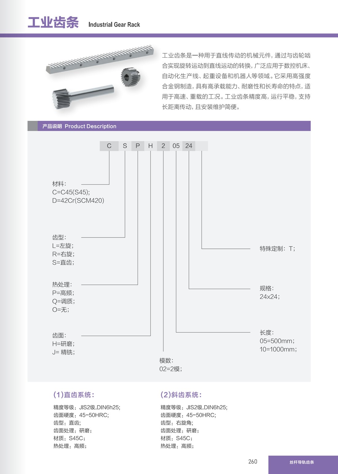 工业齿条