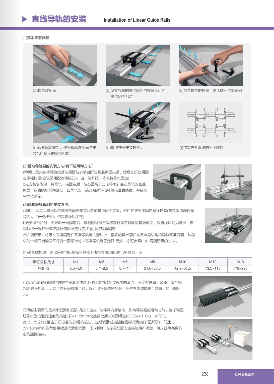 直线导轨