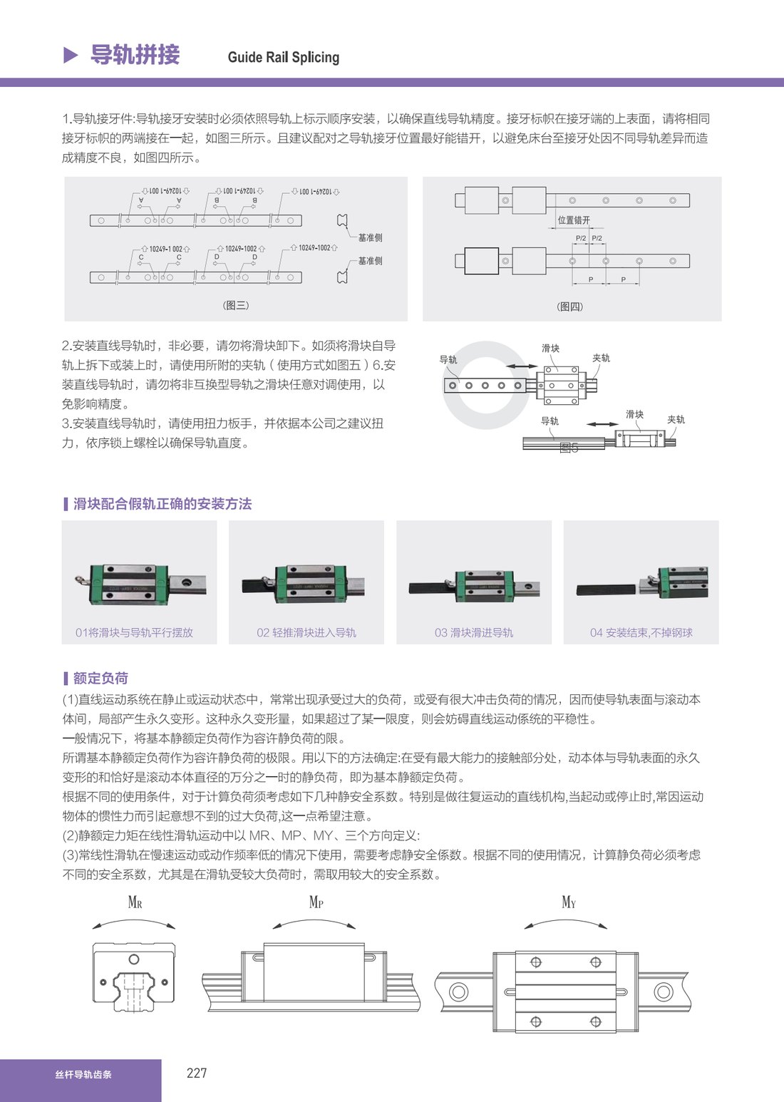 直线导轨