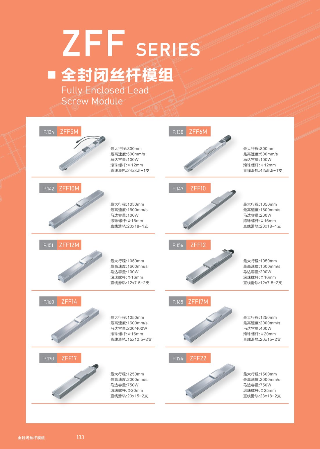 全封闭丝杆模组