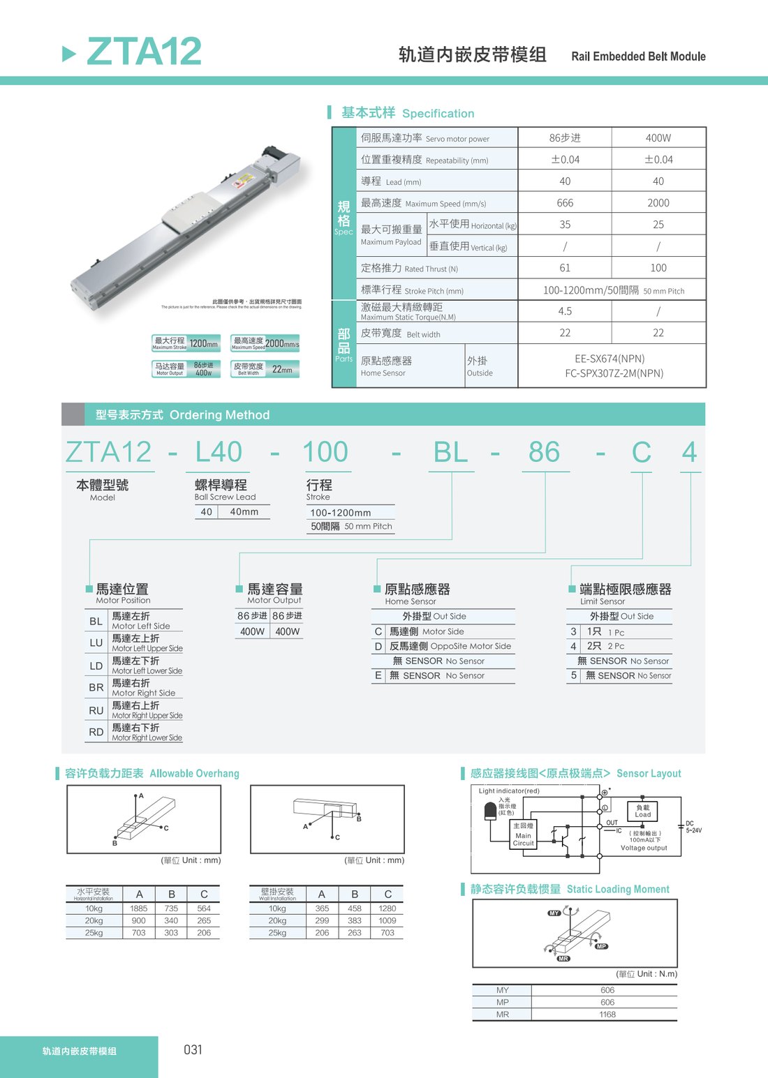 轨道内嵌皮带模组