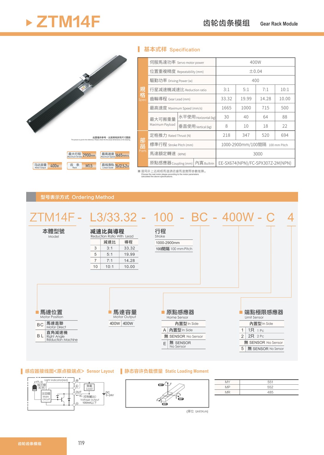 齿轮齿条模组