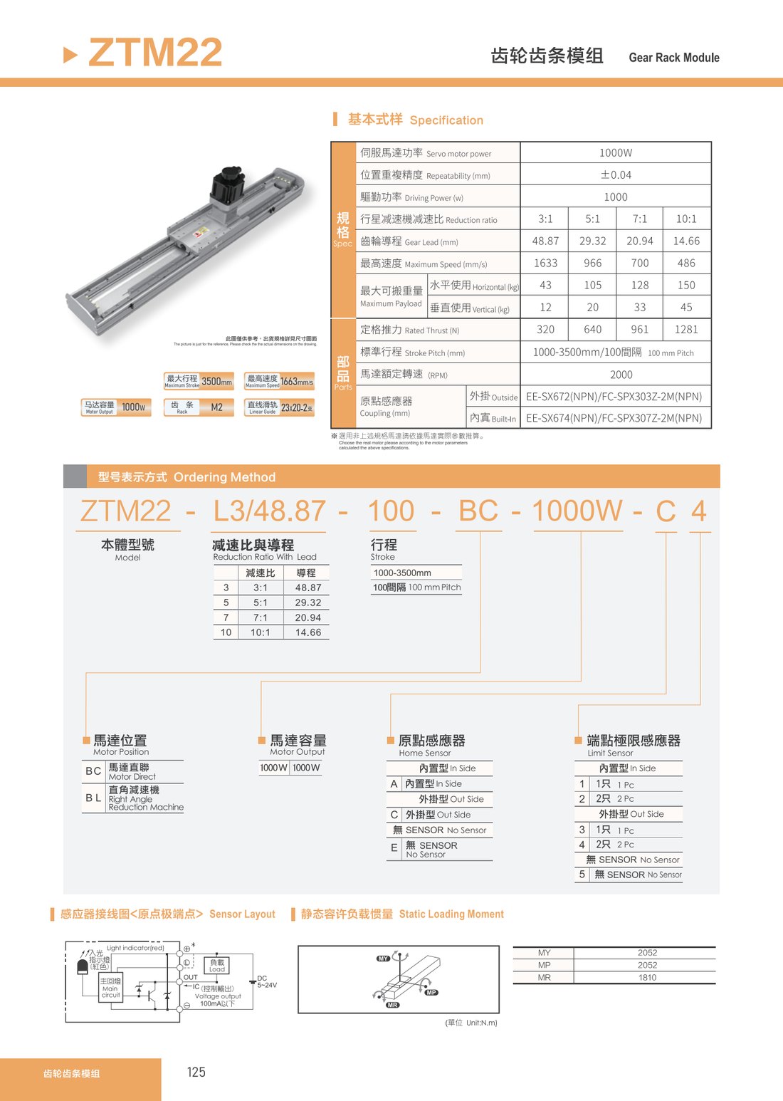 齿轮齿条模组