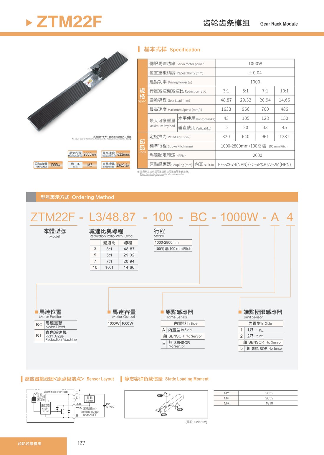 齿轮齿条模组