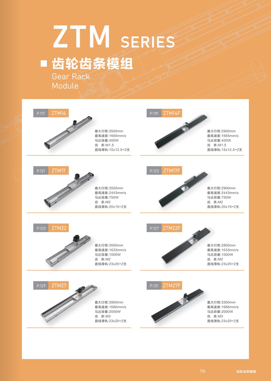 齿轮齿条模组