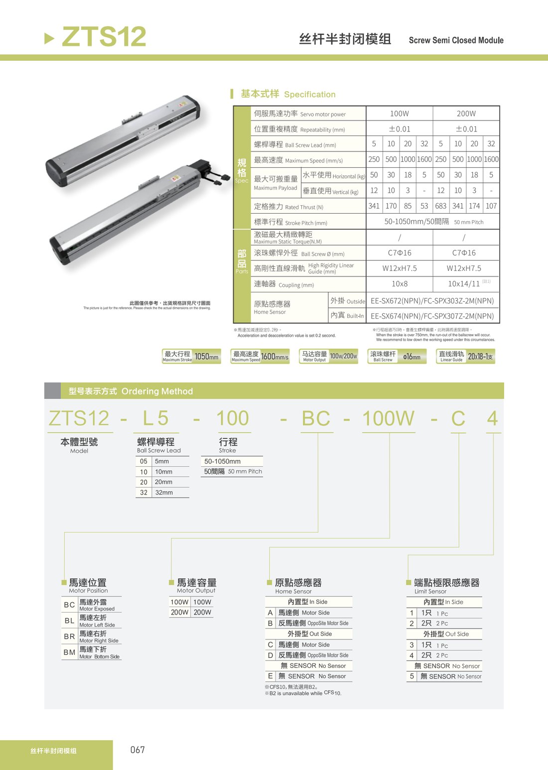 丝杆半封闭模组