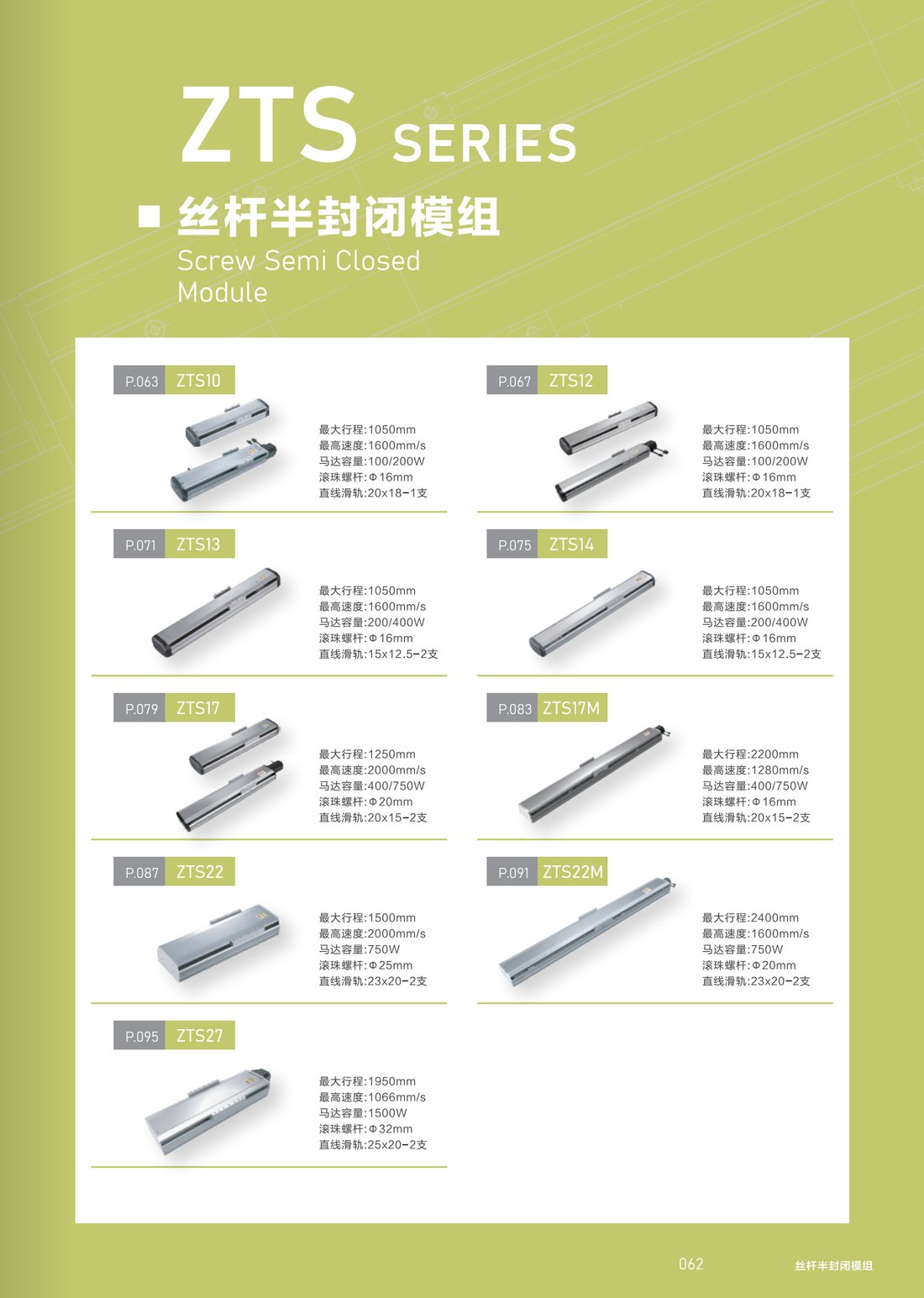 丝杆半封闭模组